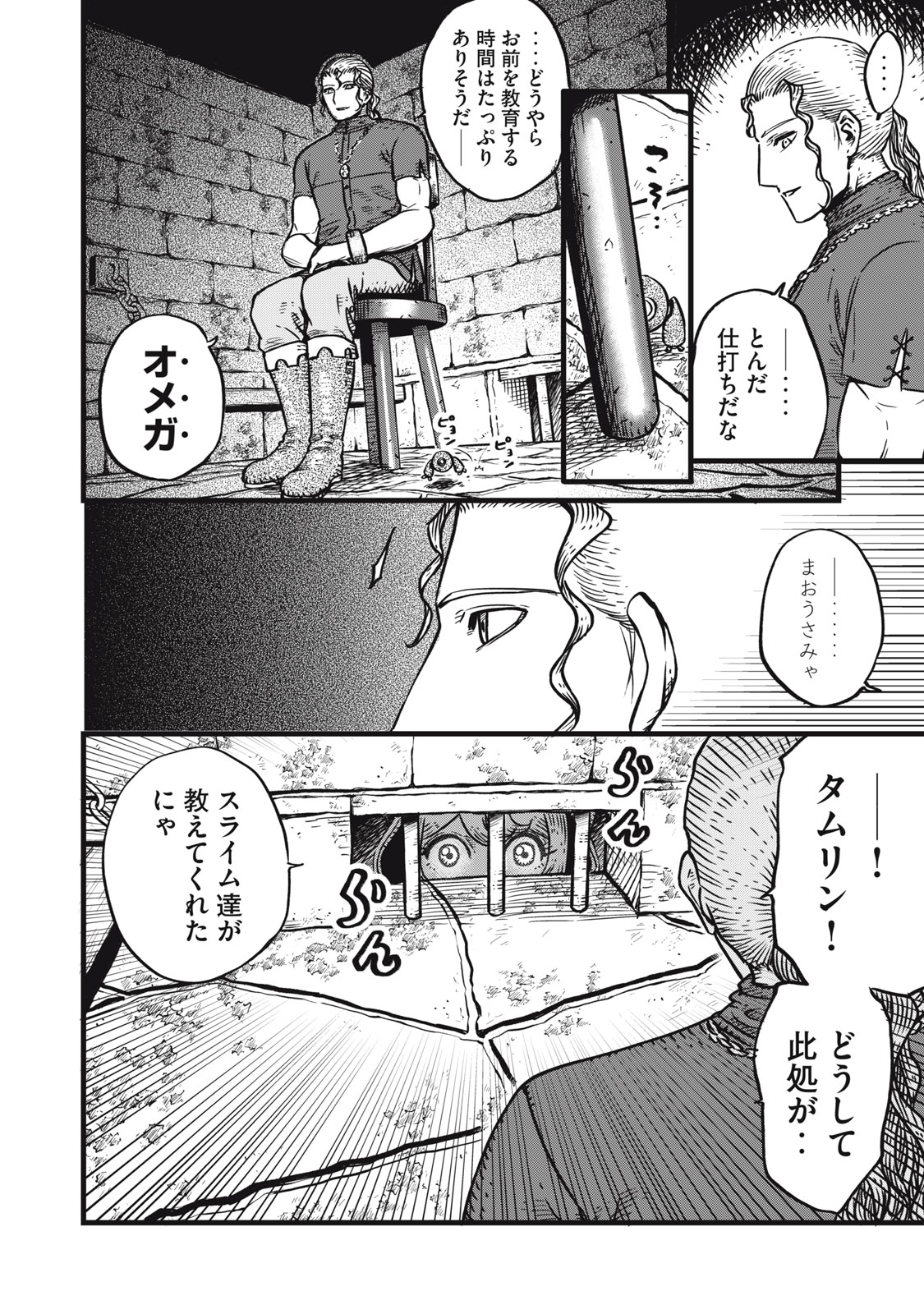 Maou-sama no Atoshimatsu - Chapter 8 - Page 4